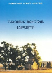 Книга архимандрита Рафаила Тайна приближения к Богу